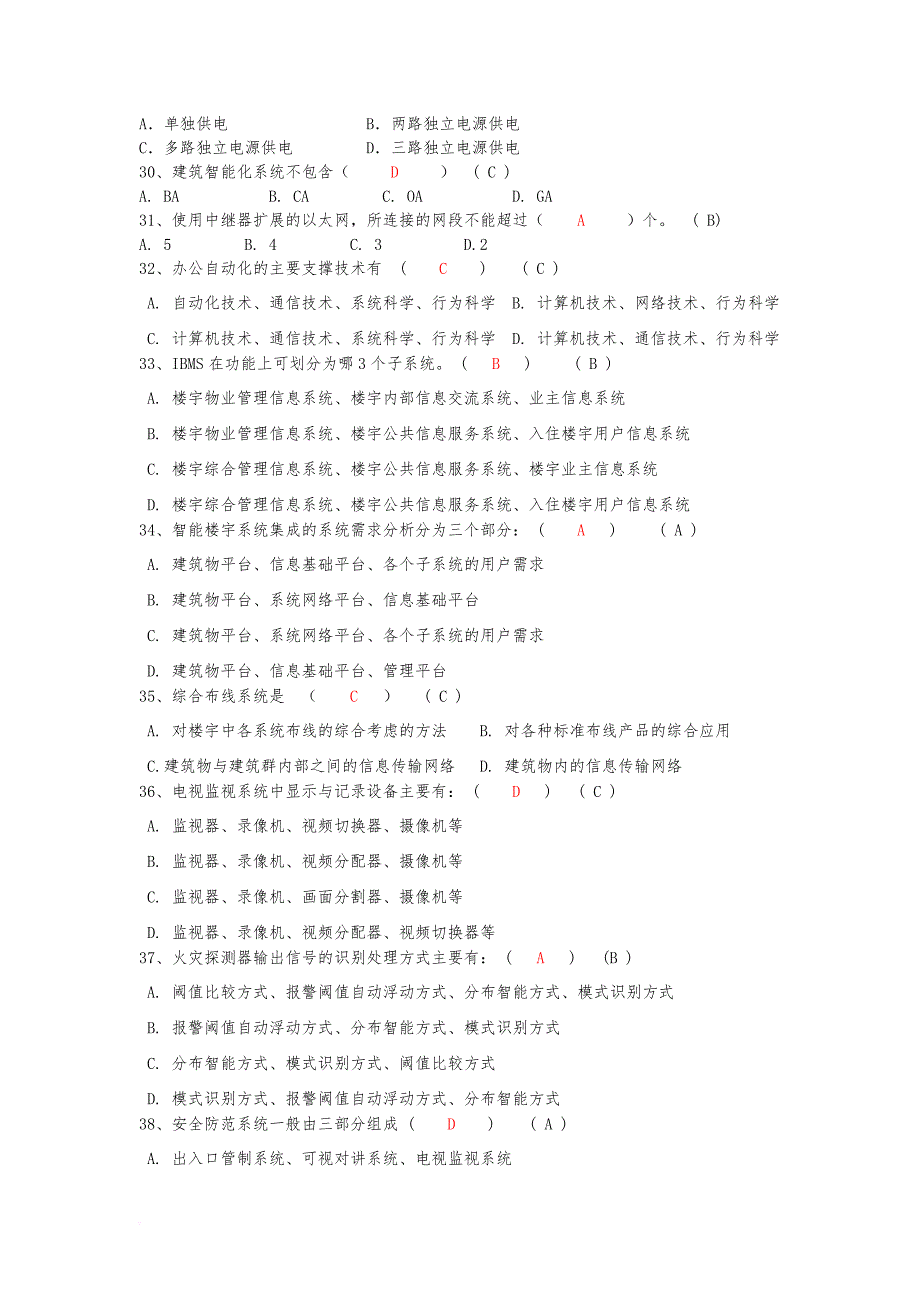 2017.6智能楼宇试题库.doc_第4页