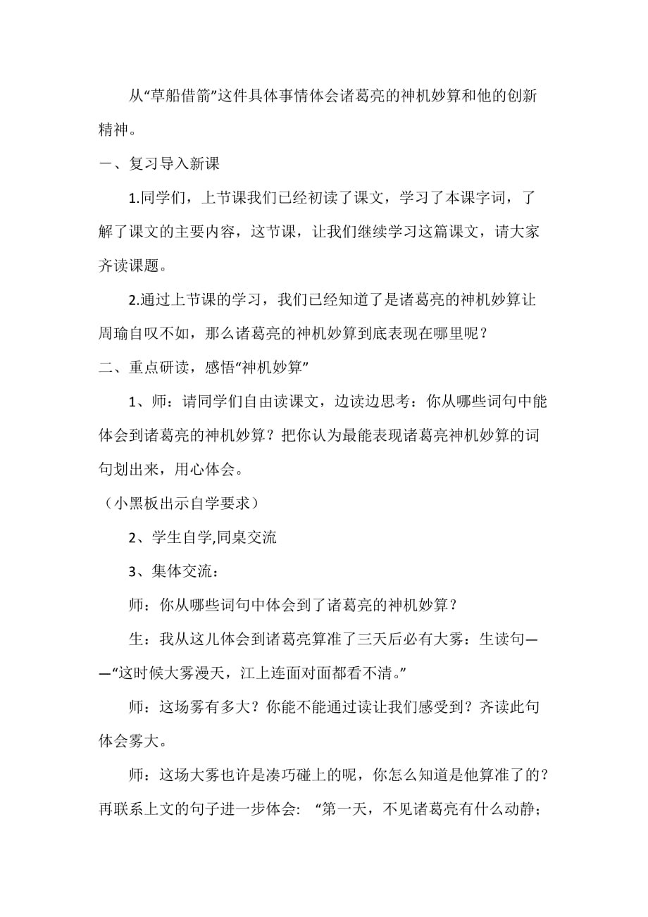 语文人教版五年级下册19.《草船借箭》教学设计 土默特左旗贾力更学校 云晓霞_第2页