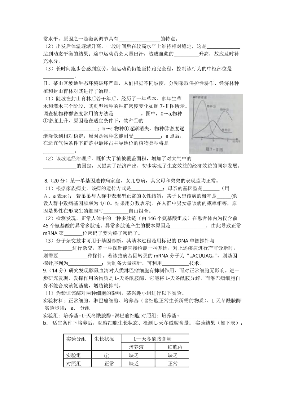 2013年重庆高考生物试题及答案_第2页