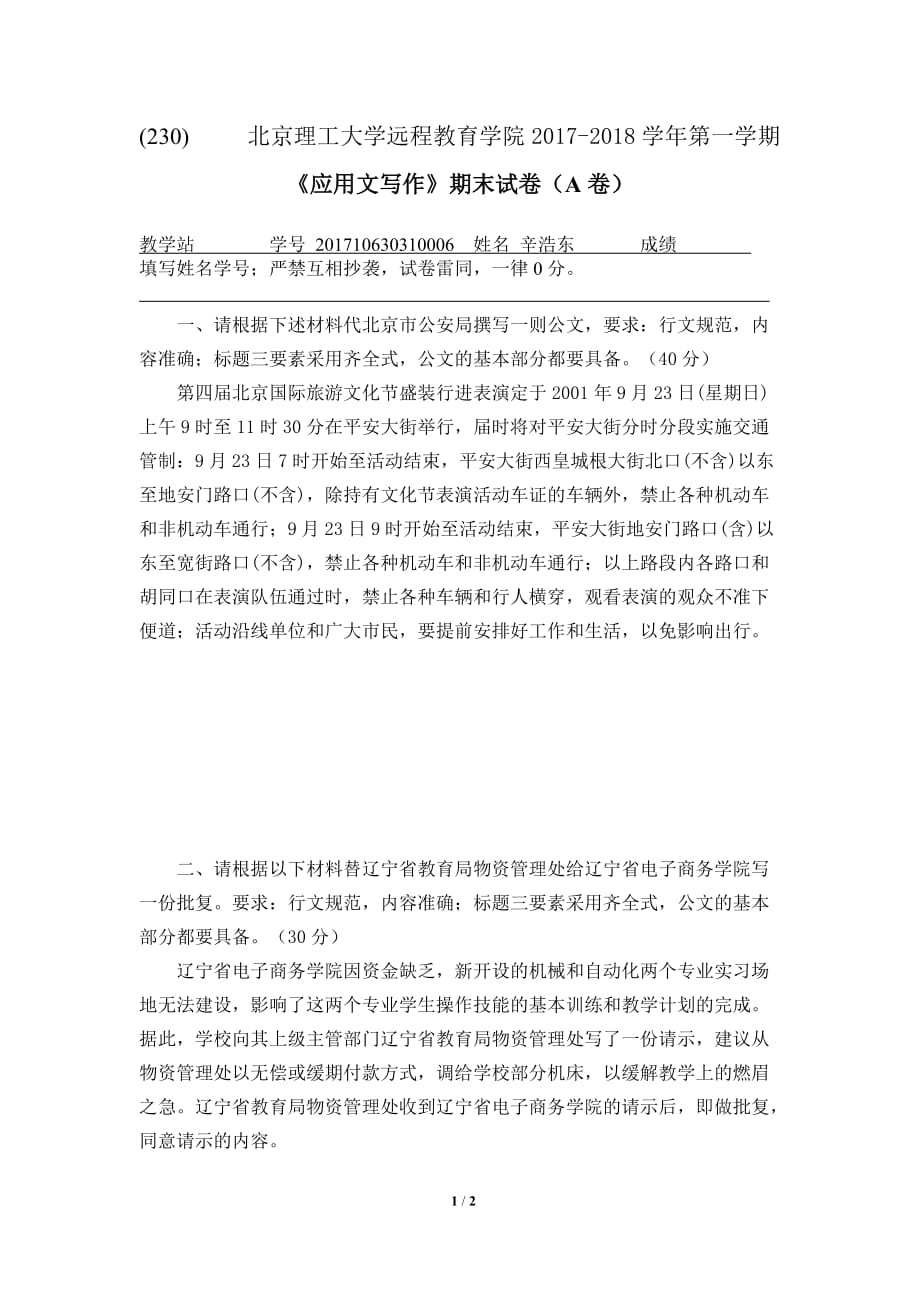 北京理工大学230应用文写作_第1页