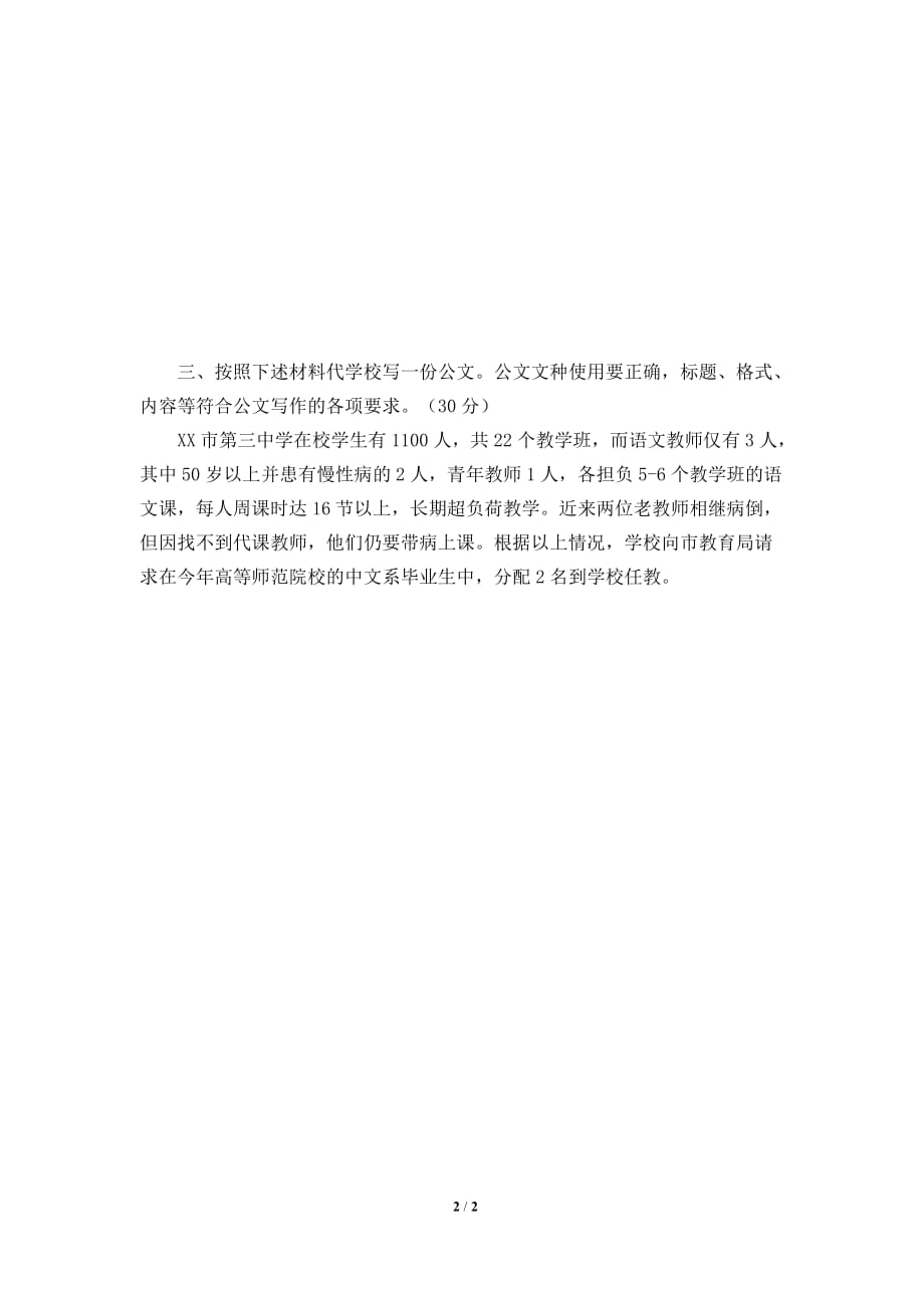 北京理工大学230应用文写作_第2页