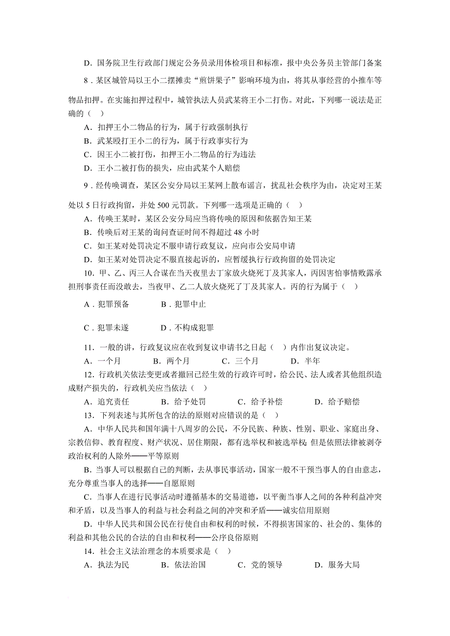 2018年公共基础知识题库及答案.doc_第2页