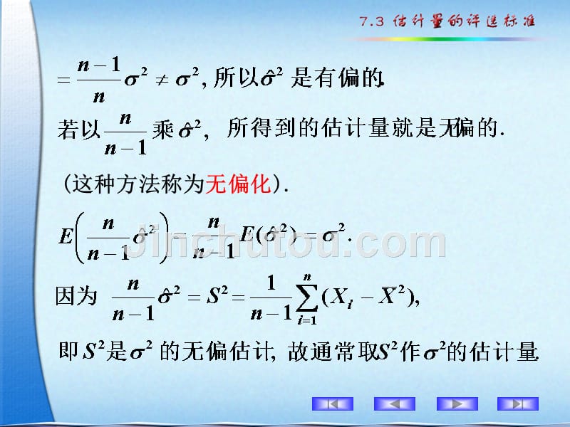 概率论与数理统计第四版）（盛骤）7.3 补充例题_第3页