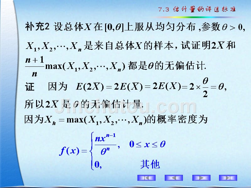 概率论与数理统计第四版）（盛骤）7.3 补充例题_第4页