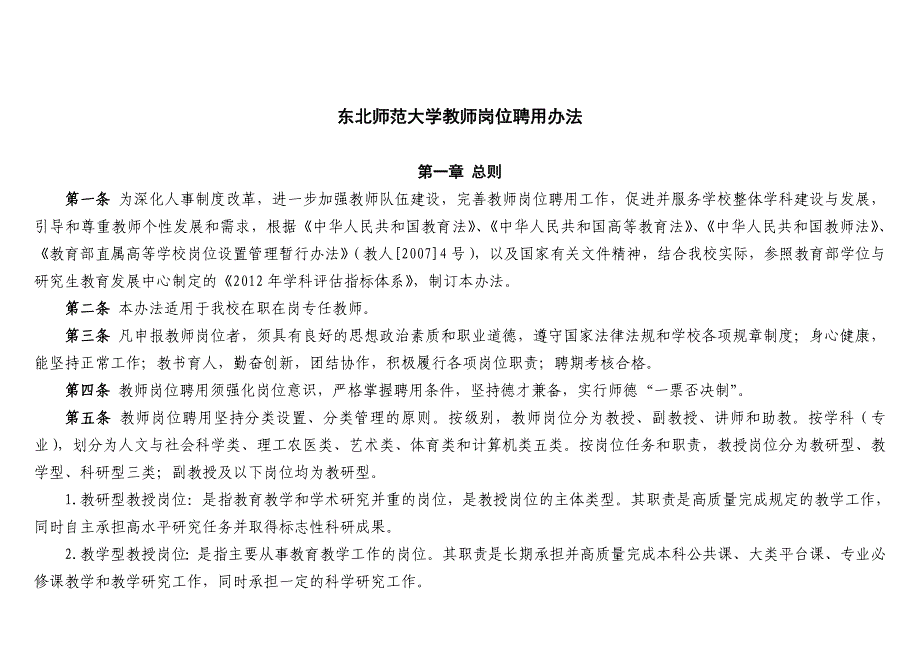 晋升教授职务的科研要求_第1页