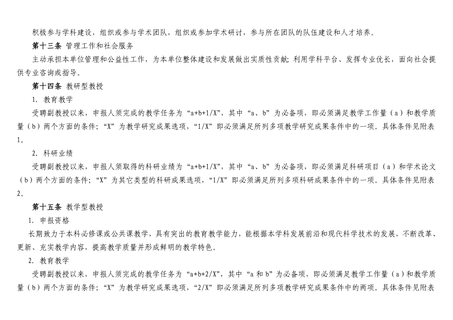 晋升教授职务的科研要求_第3页