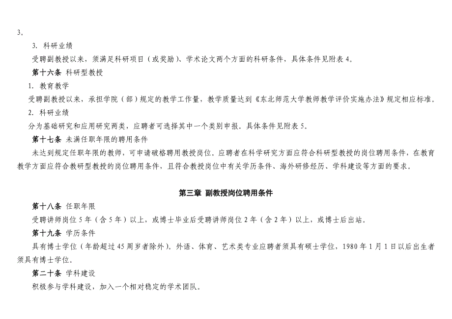 晋升教授职务的科研要求_第4页