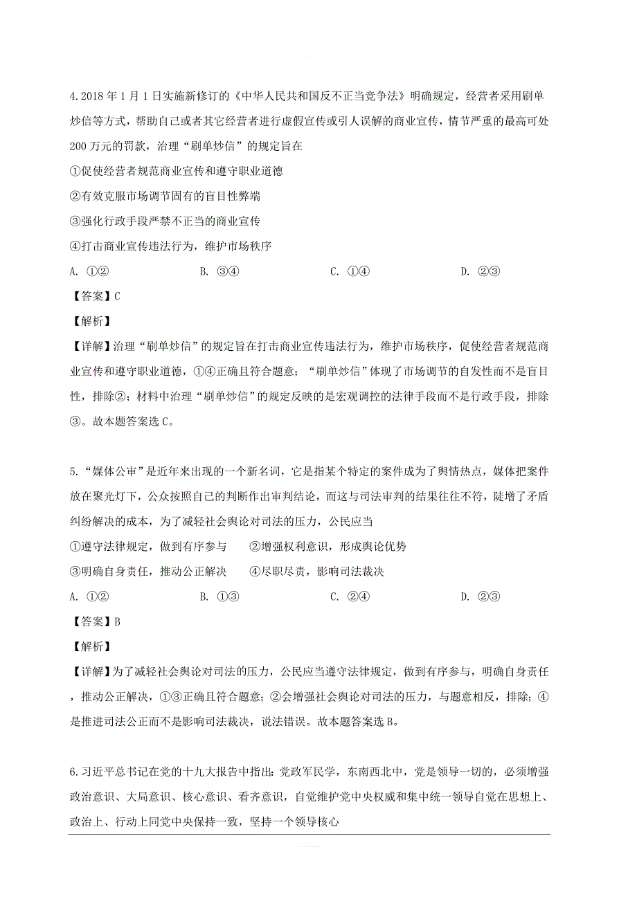 湖北省2019届高三6月模拟文科综合政治试题 含解析_第3页