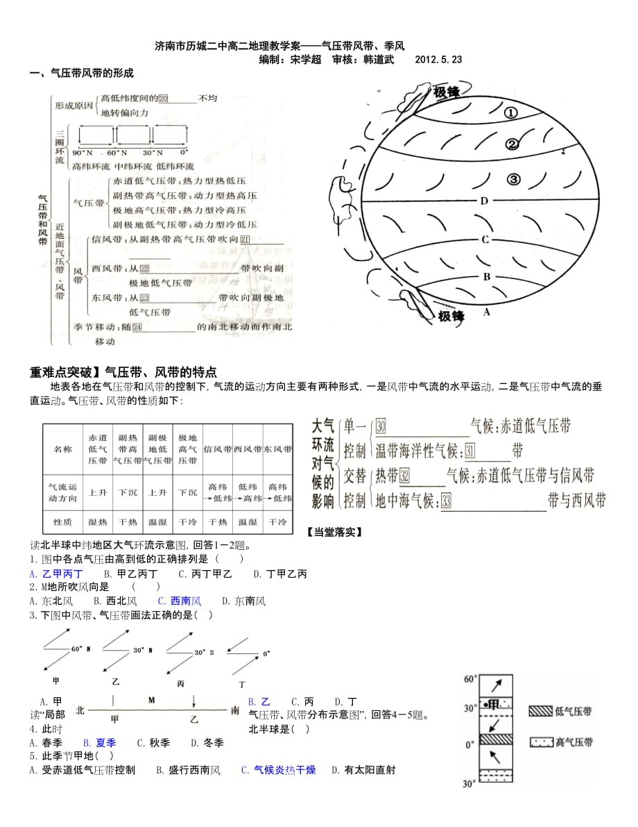 大气环流和季风-学案_第1页