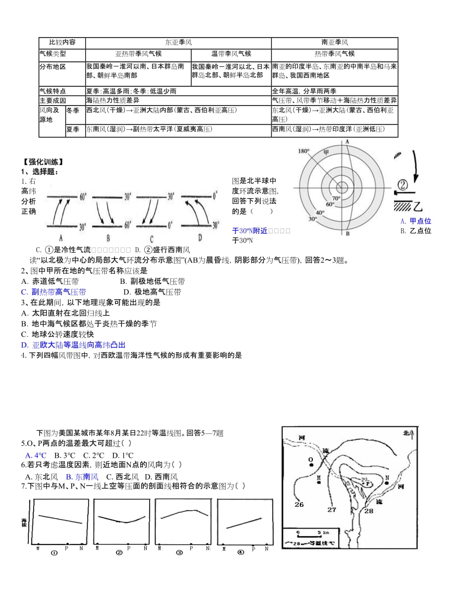 大气环流和季风-学案_第3页