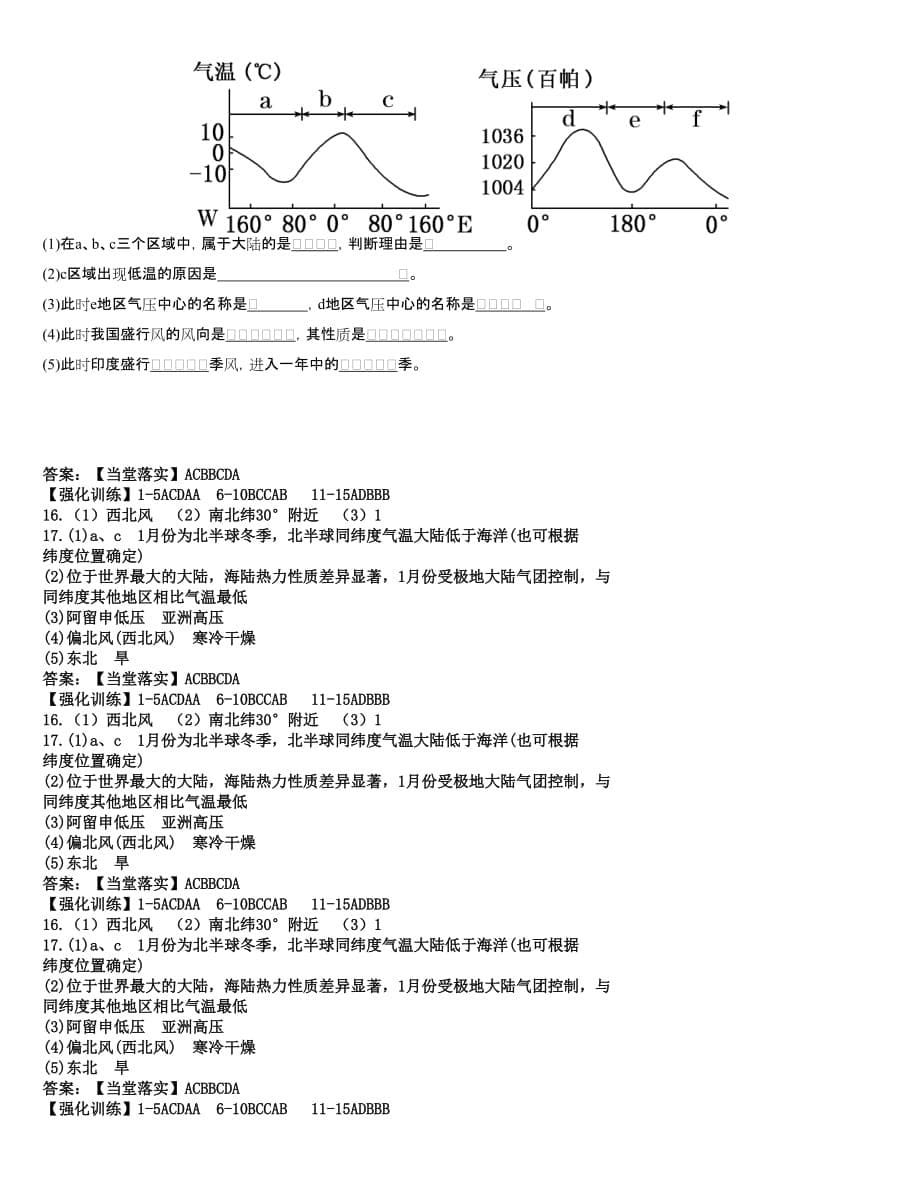 大气环流和季风-学案_第5页