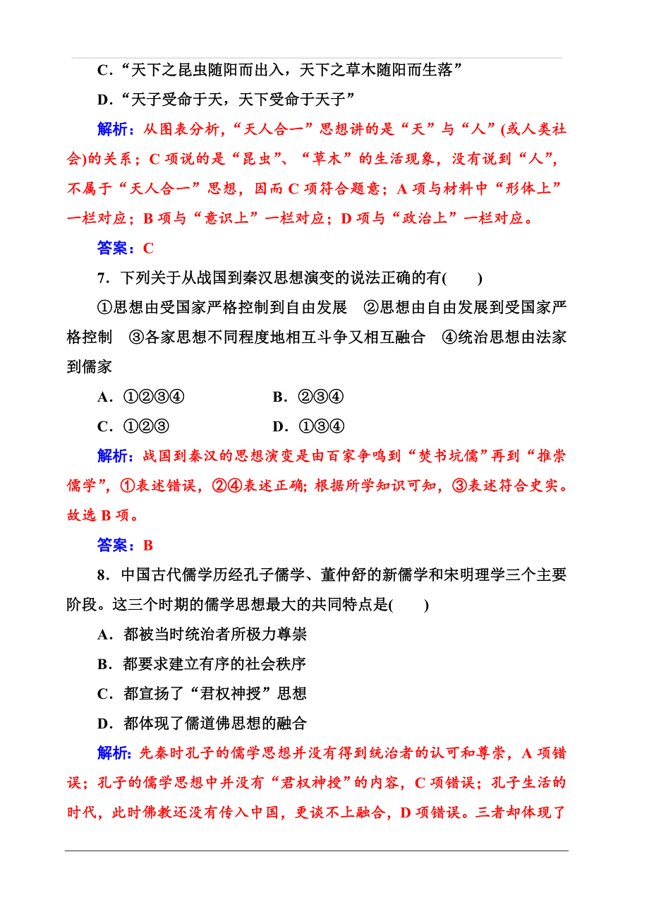 2019-2020年高中历史·必修3（人民版）：专题检测卷一 含解析_第3页