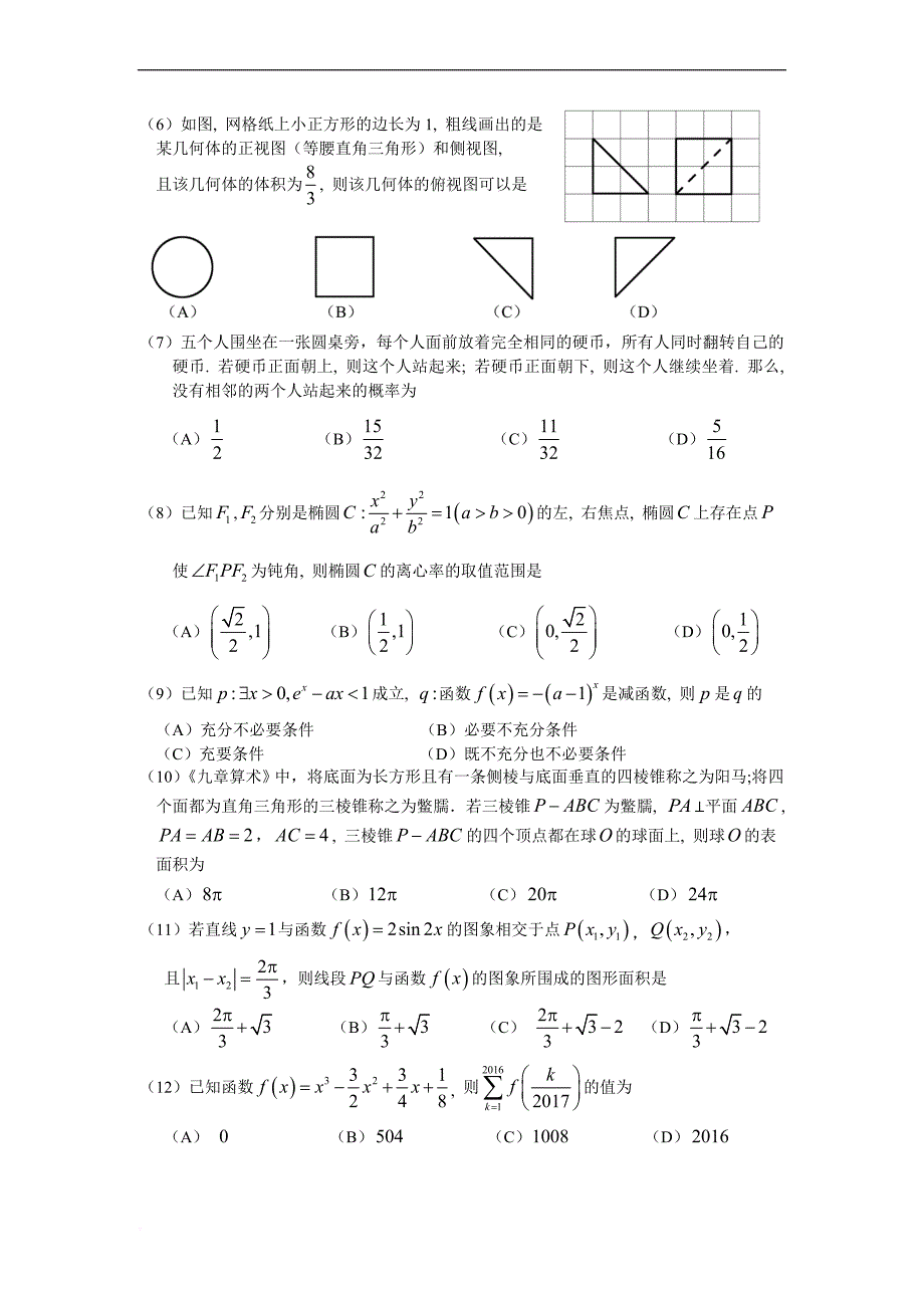 2017年广州市一模理科数学试题及答案.doc_第2页