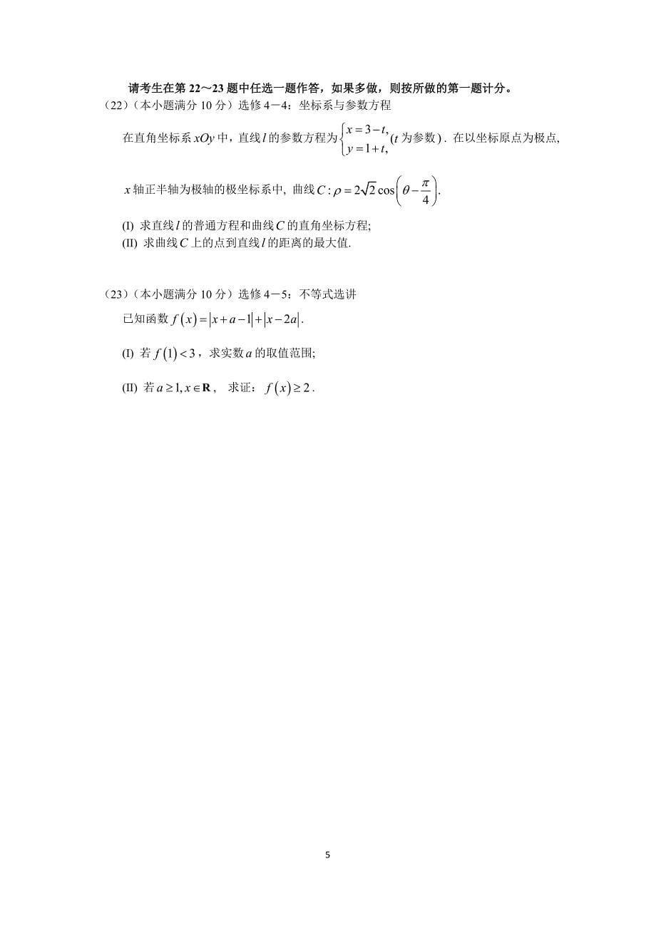 2017年广州市一模理科数学试题及答案.doc_第5页