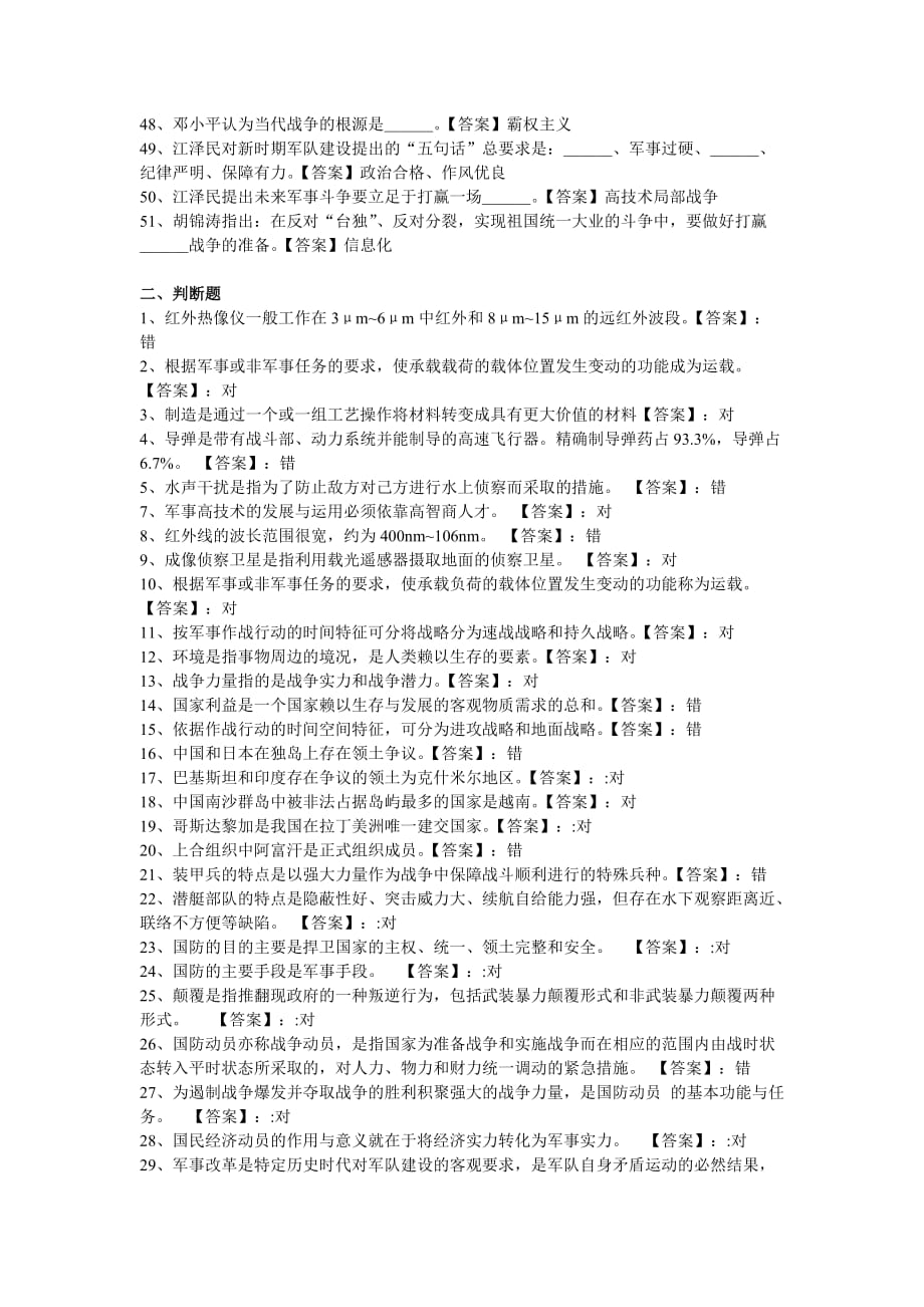 天津2013—2014年军事理论考试题库(第二部分)_第3页