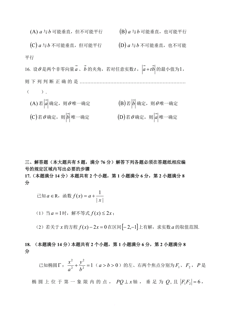 2017上海高三数学一模汇总(普陀、奉贤).doc_第3页