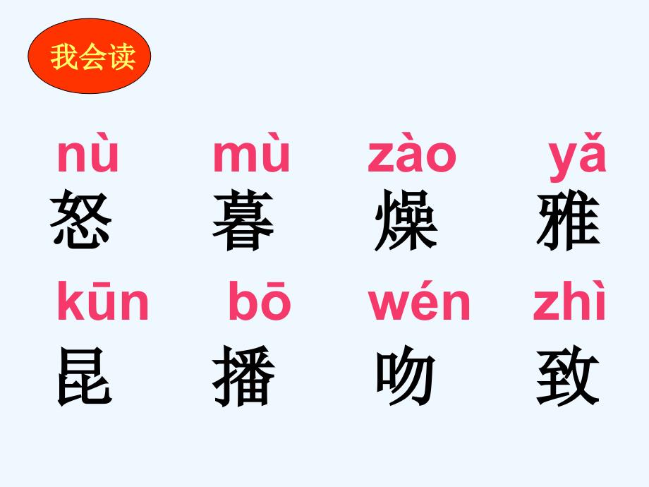 语文人教版三年级上册13《花钟》课件（人教版三年级上册）_第2页