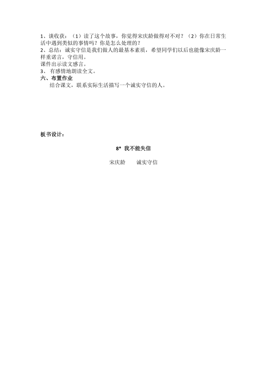语文人教版三年级上册陈洁瑜-《我不能失信》-教学设计_第3页