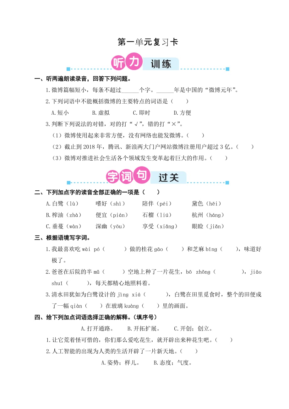 部编版（统编）小学语文五年级上册第一单元复习练习题（含答案_第1页