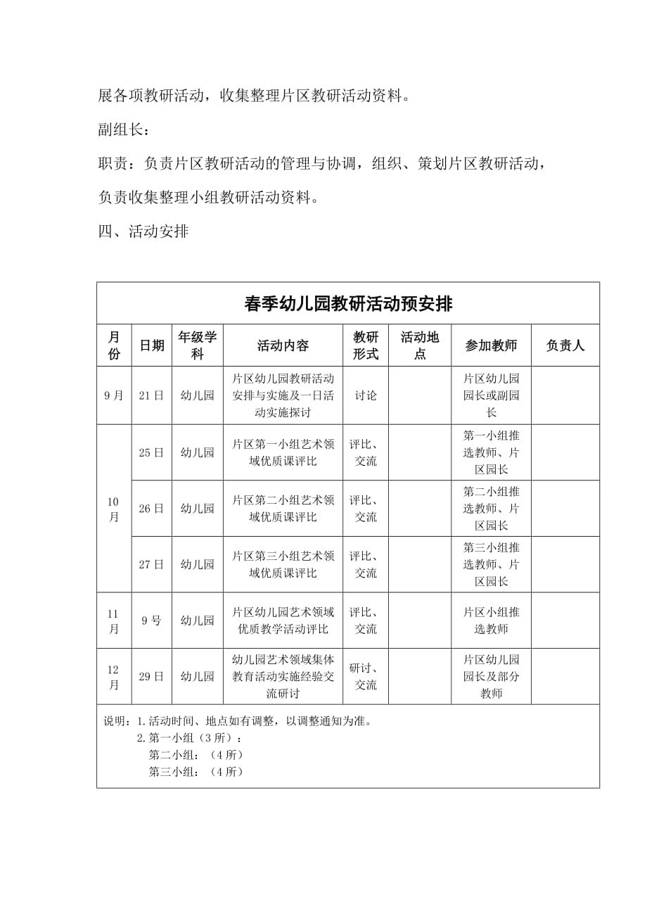 片区教研计划_第2页