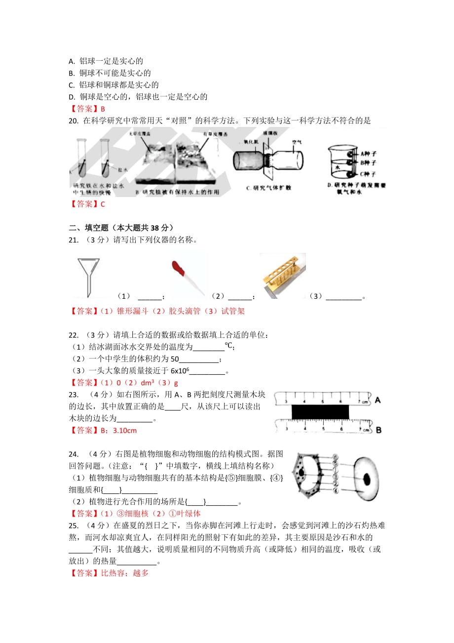 2017-2018年杭州市西湖区七年级科学期末统考.doc_第4页