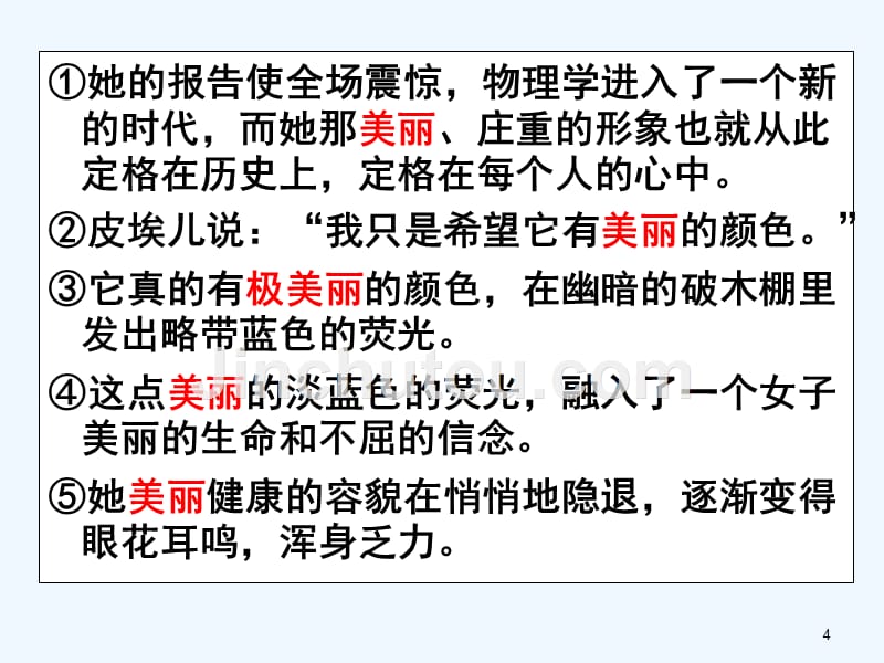 语文人教版六年级下册跨越百年美丽_第4页