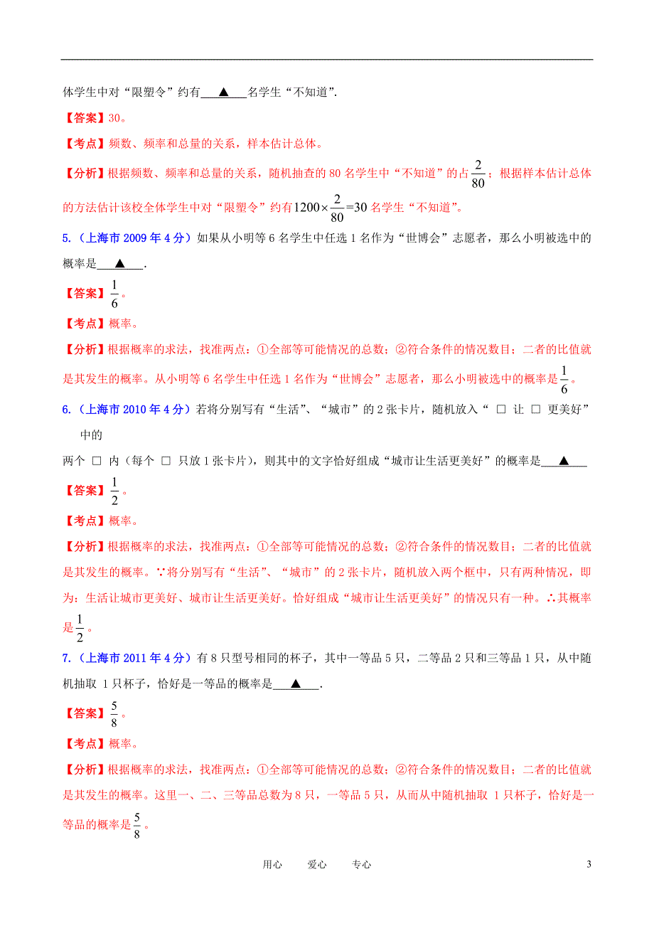 【中考12年】上海市2001-2012年中考数学试题分类解析 专题7 统计与概率_第3页