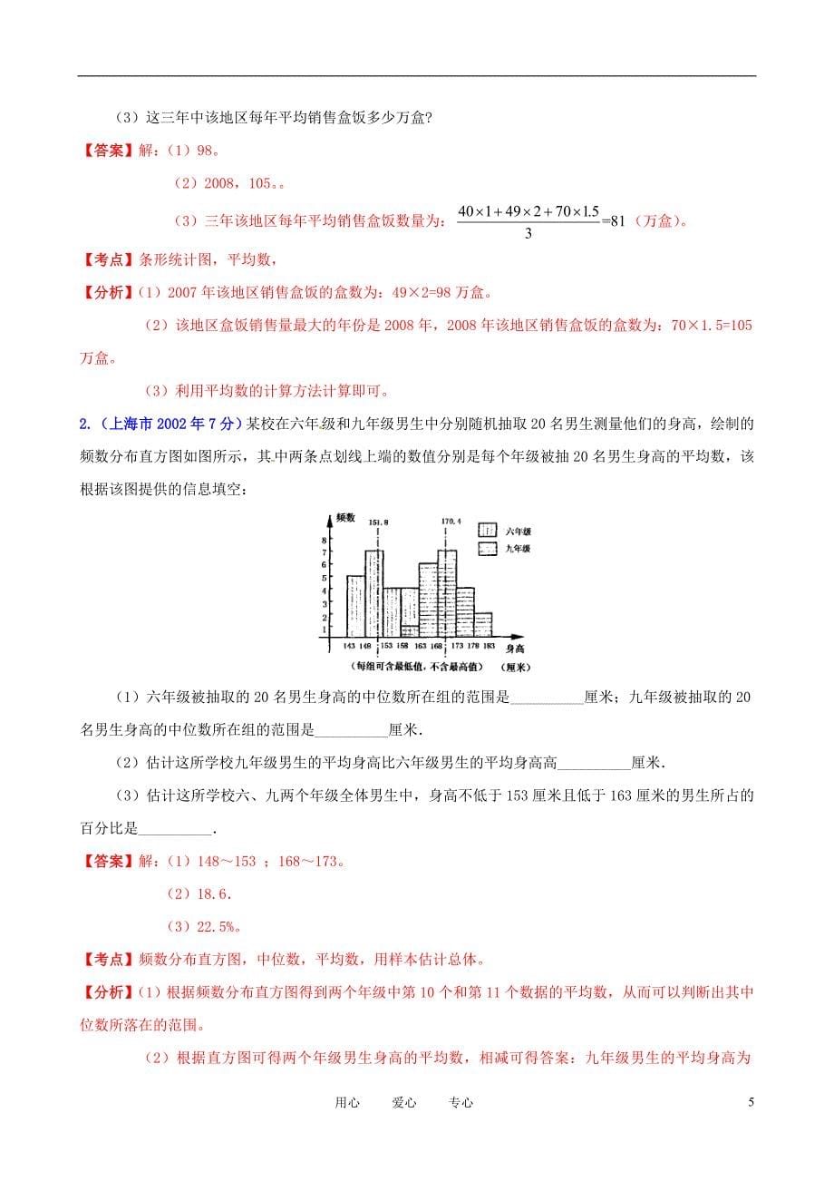 【中考12年】上海市2001-2012年中考数学试题分类解析 专题7 统计与概率_第5页