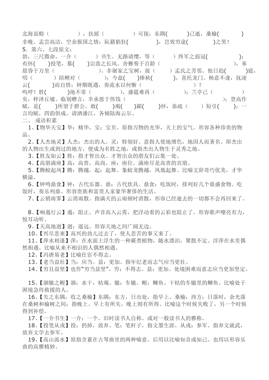 滕王阁序字词练习_第2页