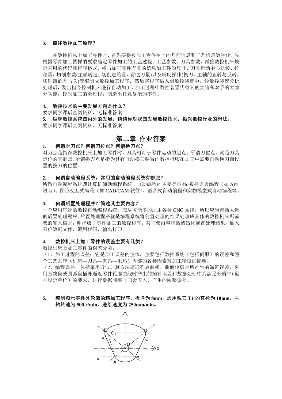 数控技术答案汇总_第2页