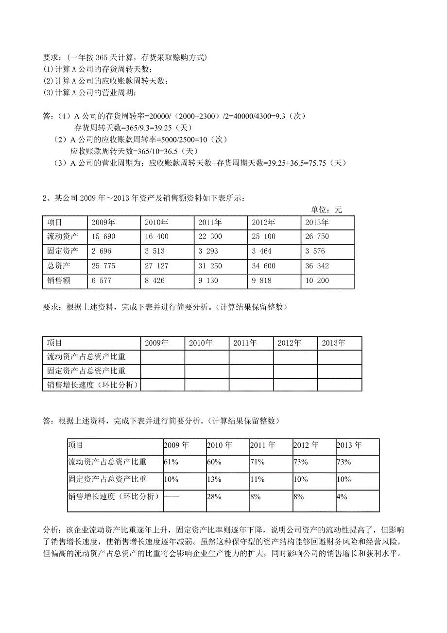 2017年秋季《财务报表分析》期末考核_第2页