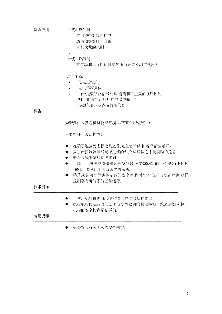 说明书 3013071 control box rmg88.530a2 rmg_rmo88_cn_第2页