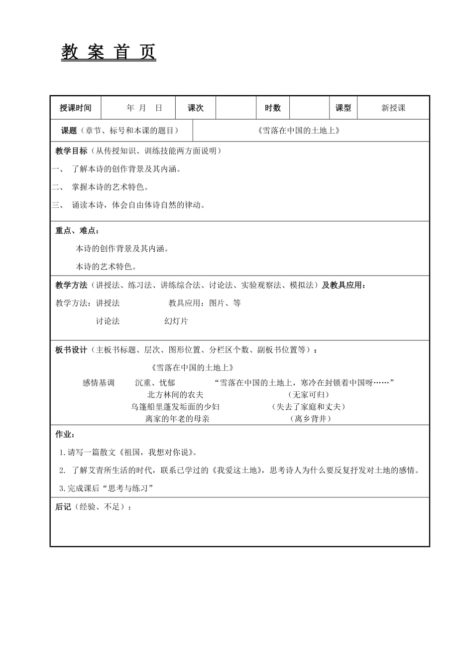 徐中玉制作全套配套课件大学语文第三版第四版共用42第四十二课雪落在中国的土地上_第1页