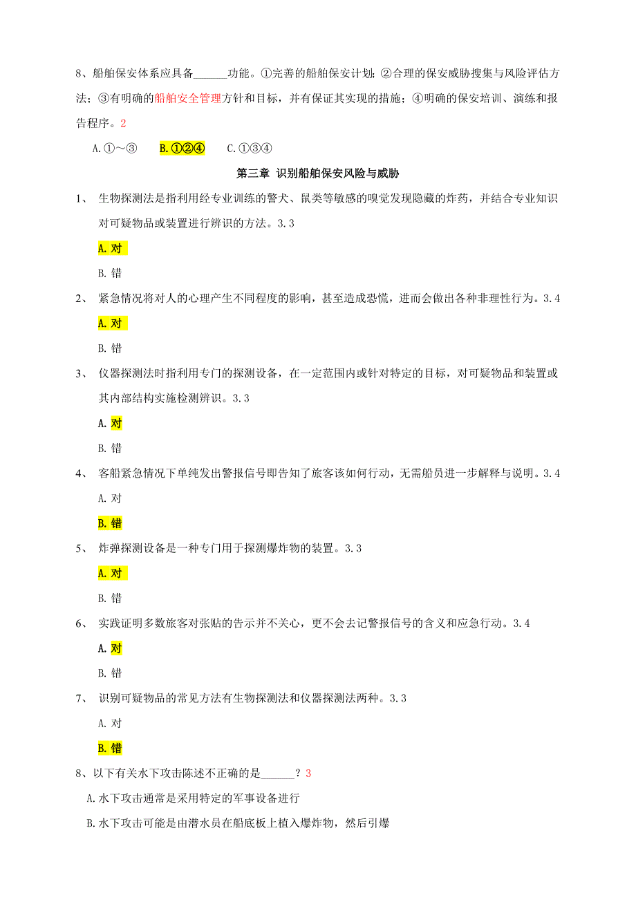 船舶保安习题z08_第4页