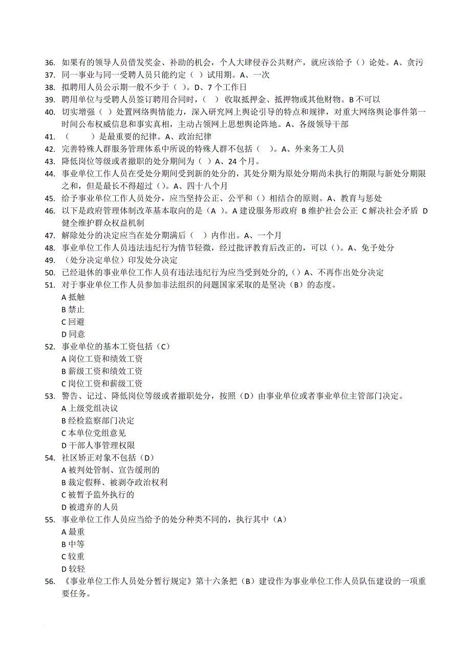 2017《事业单位人事管理条例》试题及答案.doc_第2页