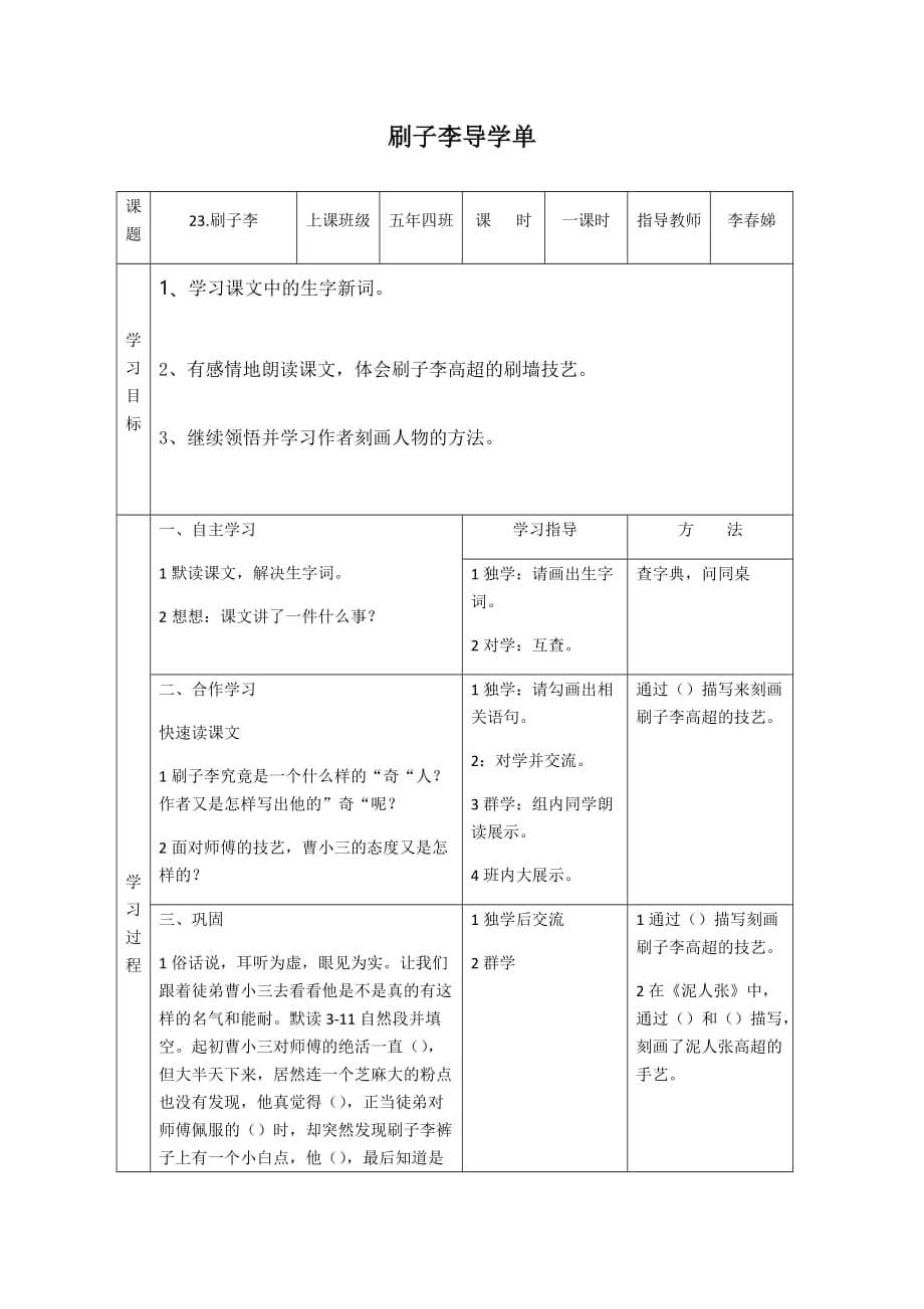 语文人教版五年级下册《刷子李》导学单_第1页