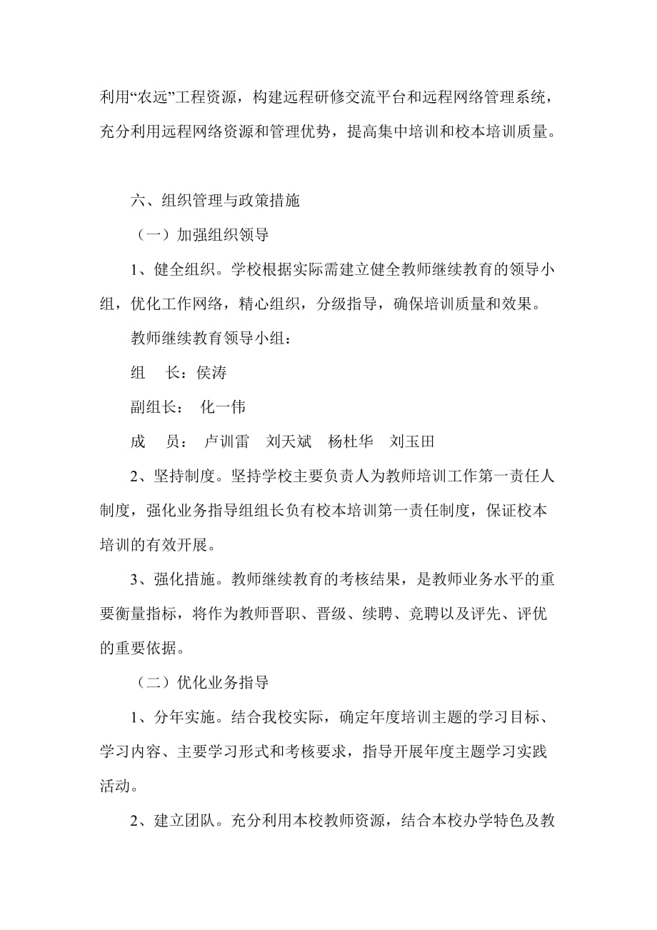 2017-2018教师继续教育实施方案.doc_第4页