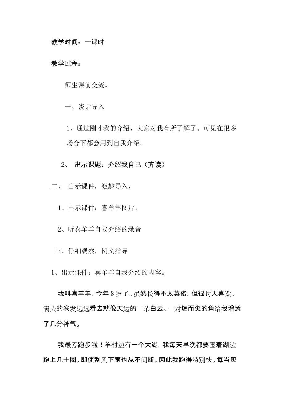 语文人教版三年级上册习作《介绍我自己》_第2页