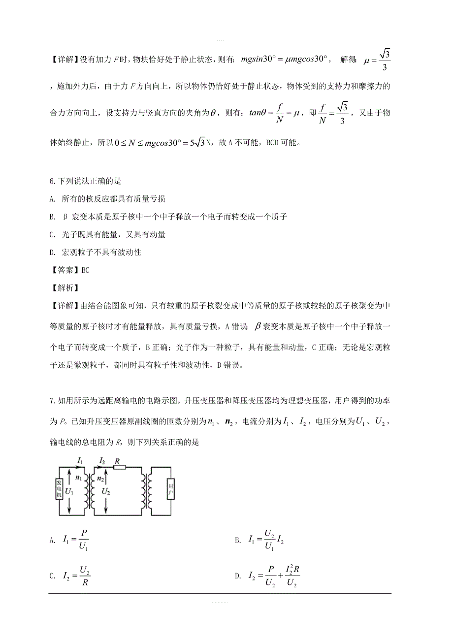 山西省晋城市2019届高三下学期第三次模拟考试物理试题 含解析_第4页