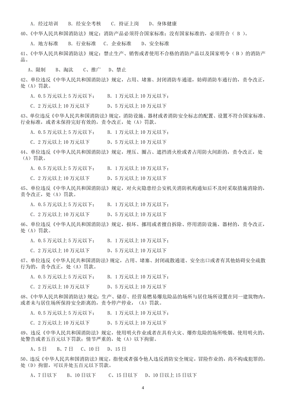 安全-建筑-项目经理-安全员-b证-2018题库_第4页