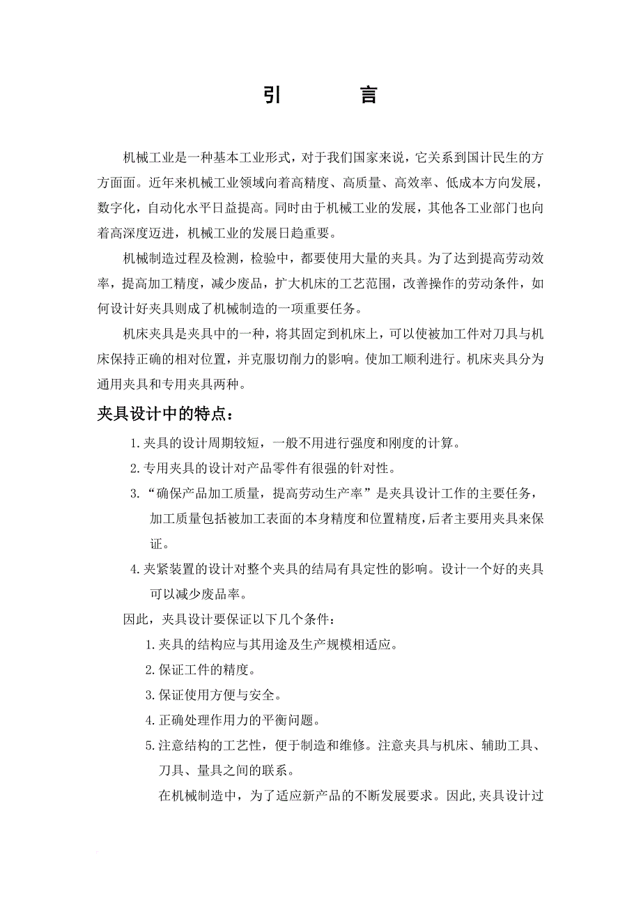 支架加工工艺规程及工装夹具设计_第3页