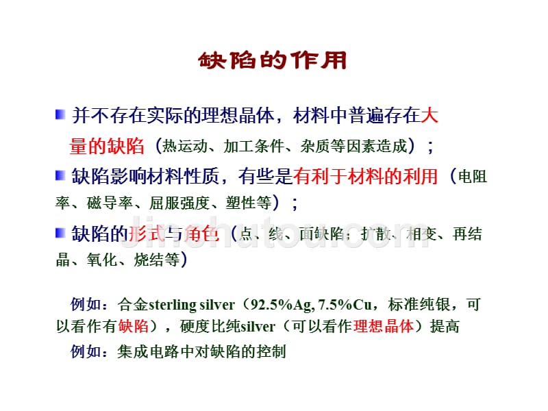 材料科学基础配套课件第三章缺陷_第3页