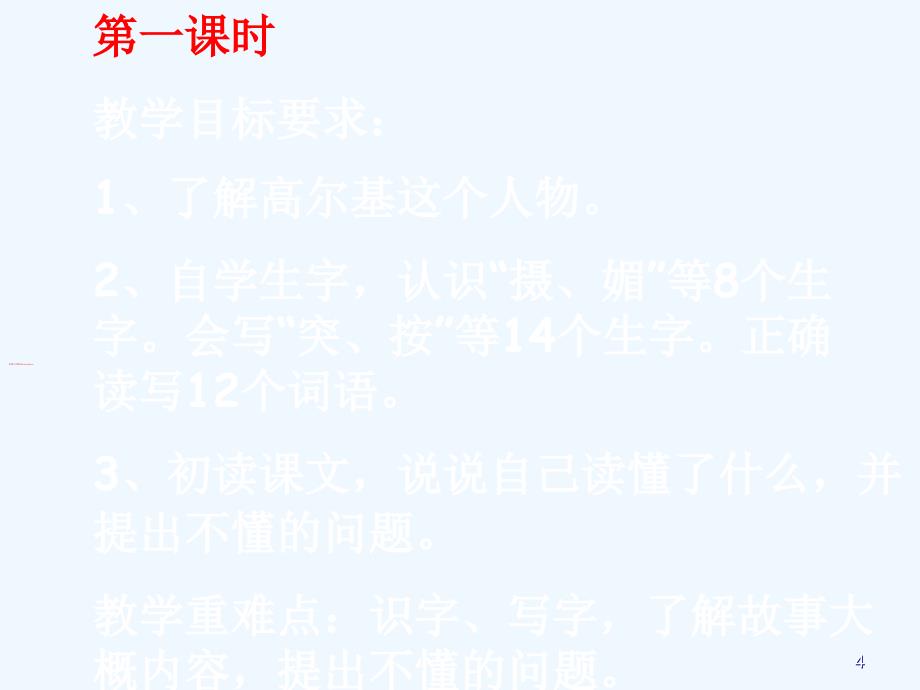 语文人教版三年级上册6、小摄影师 第一课时_第4页