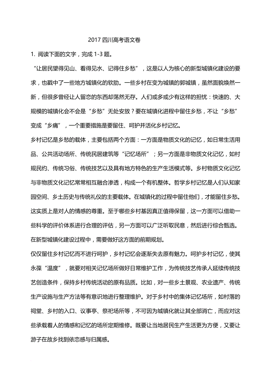 2017四川高考语文试卷.doc_第1页