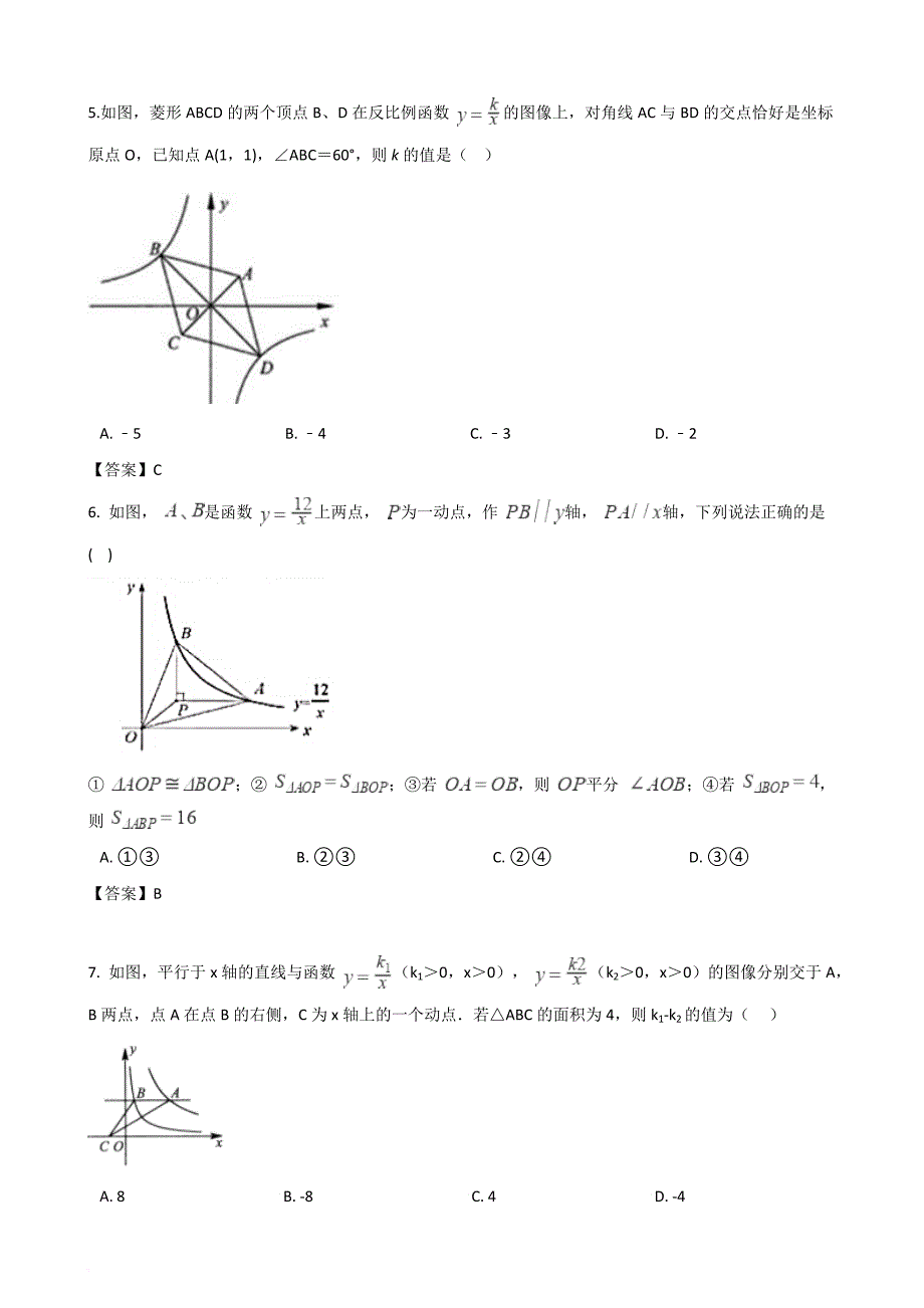 2018年全国各地中考数学真题汇编：反比例函数(含答案).doc_第2页