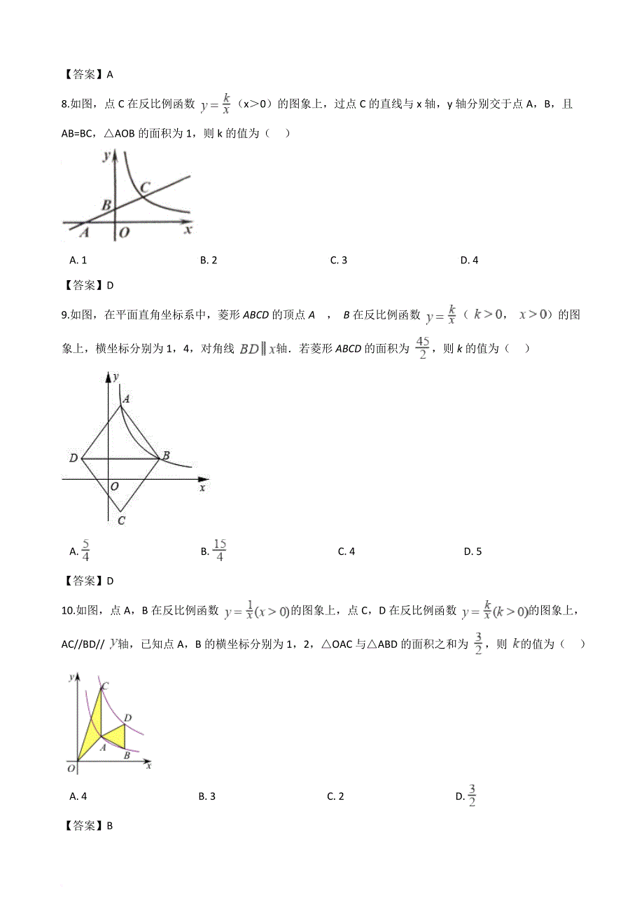 2018年全国各地中考数学真题汇编：反比例函数(含答案).doc_第3页