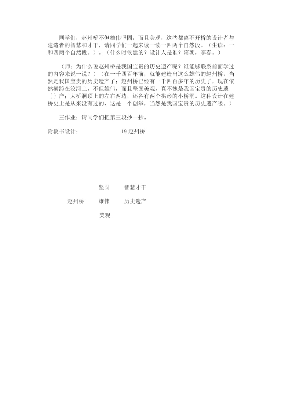 语文人教版三年级上册19,赵州桥_第3页