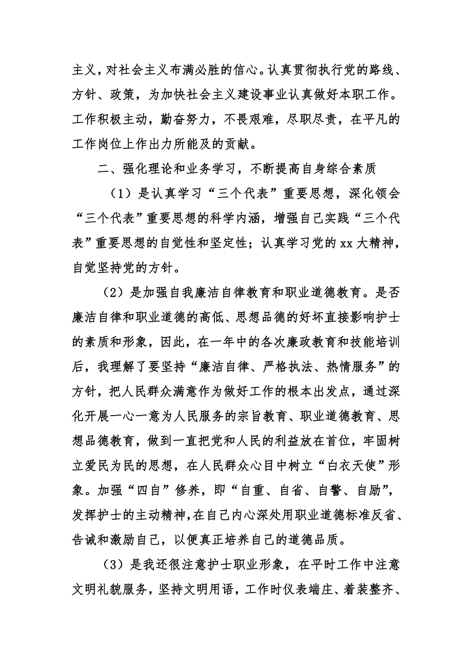 护士年终总结4篇_第2页