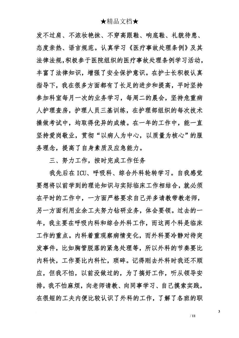 护士年终总结4篇_第3页