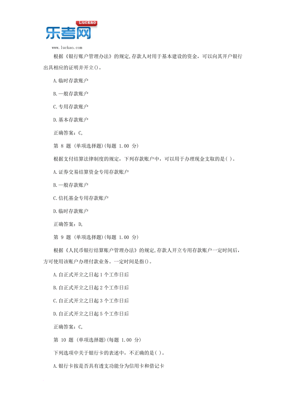 2018年初级会计师经济法基础必做：练习题及答案(二).doc_第3页